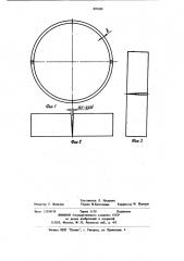 Способ сварки обечаек (патент 899309)