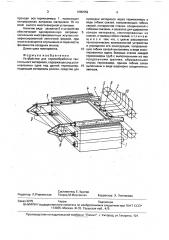 Устройство для термообработки текстильного материала (патент 1680559)