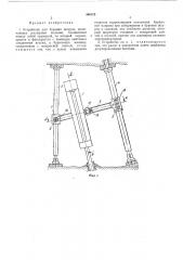 Устройство для бурения шпуров (патент 466325)