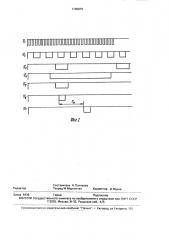 Цифровой калибратор временных интервалов (патент 1780079)