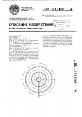 Дренажная система (патент 1113468)