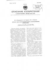Агрегат для энергохимического использования древесины (патент 104280)