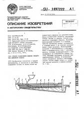 Способ разделения жидких продуктов доменной плавки (патент 1497222)