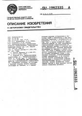Устройство для крепления капсулы горизонтального гидроагрегата (патент 1062335)
