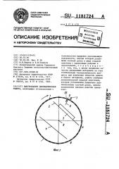 Быстроходное цилиндрическое решето (патент 1181724)