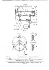 Устройство для намотки рулончиков ваты (патент 1782255)