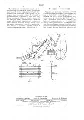 Машина для выкопки корневищ растений (патент 498927)