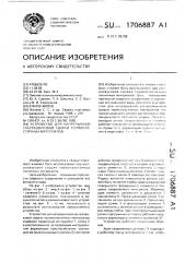 Устройство для непрерывной ультразвуковой сварки термопластичных материалов (патент 1706887)