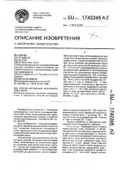 Способ активации бентонитовой глины (патент 1742265)