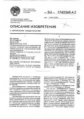 Способ активации бентонитовой глины (патент 1742265)