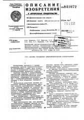 Система управления термоэлектри-ческим холодильником (патент 841072)