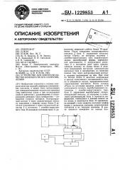 Устройство для контроля качества контакта по его сопротивлению (патент 1229853)