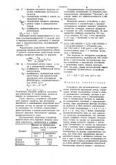 Устройство для автоматического управления трубчатой пиролизной печью (патент 753889)