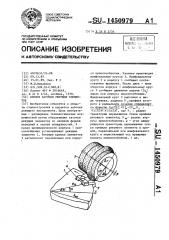 Способ заточки режущих элементов (патент 1450979)