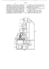 Станок для установки стопорных колец и запрессовки подшипников (патент 614925)