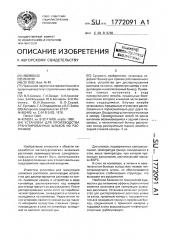 Установка для производства гранулированного шлака из расплавов (патент 1772091)