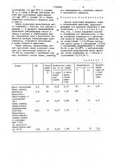 Способ подготовки зерна к скармливанию животным (патент 1556628)