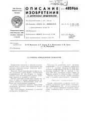 Способ определения сульфатов (патент 485966)