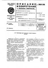 Композиция для получения полиуретанового латекса (патент 960196)