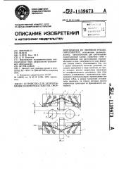 Устройство для запечатывания полимерных пакетов, сформированных на двойном рукавообразователе (патент 1139673)