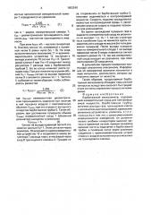 Барботажный вискозиметр (патент 1603240)