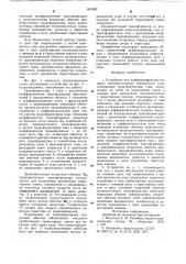 Устройство для дифференциальной защиты электроустановки переменного тока (патент 691982)