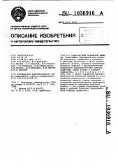Гидросистема бурильной машины (патент 1036916)