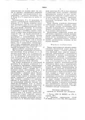 Привод звукоснимателя аппарата воспроизведения механической записи звука (патент 769615)