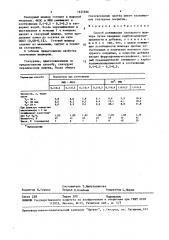 Способ разжижения глазурного шликера (патент 1625836)