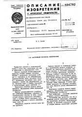 Матричный носитель информации (патент 894792)