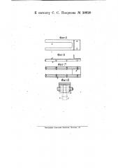 Ручная тележка для подачи листов в обжигательную печь (патент 20620)
