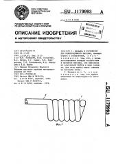 Насадка к устройству для водовоздушного массажа (патент 1179993)