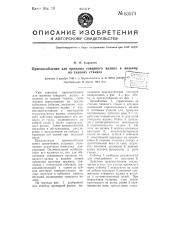 Приспособление для прижима товарного валика к вальяну на ткацких станках (патент 63573)