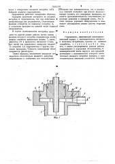 Гидроциклон (патент 520136)