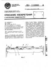 Устройство для подвода энергии к грузовой тележке крана мостового типа (патент 1144965)