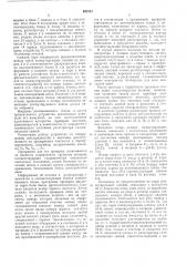 Устройство для обнаружения неисправностей в электрическом монтаже (патент 490123)