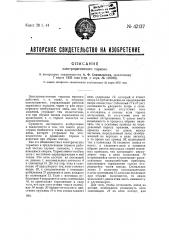 Электромагнитный тормоз (патент 42137)