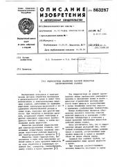 Гидросистема снабжения рабочей жидкостью электроискровых станков (патент 863287)