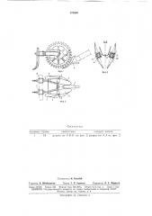 Выкапывающий рабочий орган для корнеклубнеуборочных машин (патент 175330)