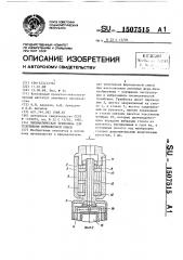 Пневматическая трамбовка для уплотнения формовочной смеси (патент 1507515)