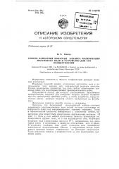 Способ измерения полуосей эллипса поляризации магнитного поля и устройство для его осуществления (патент 132345)