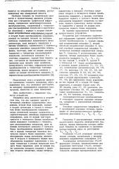 Устройство для считывания графической информации (патент 746614)