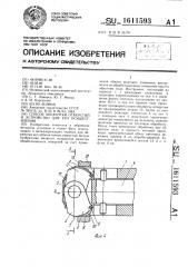 Способ обработки отверстий и устройство для его осуществления (патент 1611593)