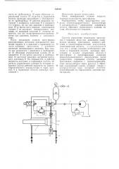 Система управления механизмом прессования в машинах литья под давлением (патент 445520)