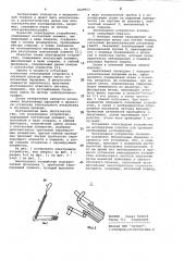 Электродное устройство (патент 1029953)