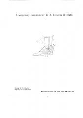 Аппарат для ноги с перебитым малым берцовым нервом (патент 37263)