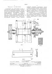 Устройство для измельчения на силос и зеленый корм различных культур (патент 193814)