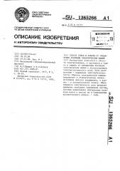 Способ сушки и защиты от увлажнения изоляции электрических машин (патент 1365266)