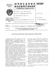 Загрузчик самолетов минеральными удобрениями (патент 241287)
