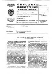 Устройство для усталостных испытаний зубчатых колес (патент 615378)